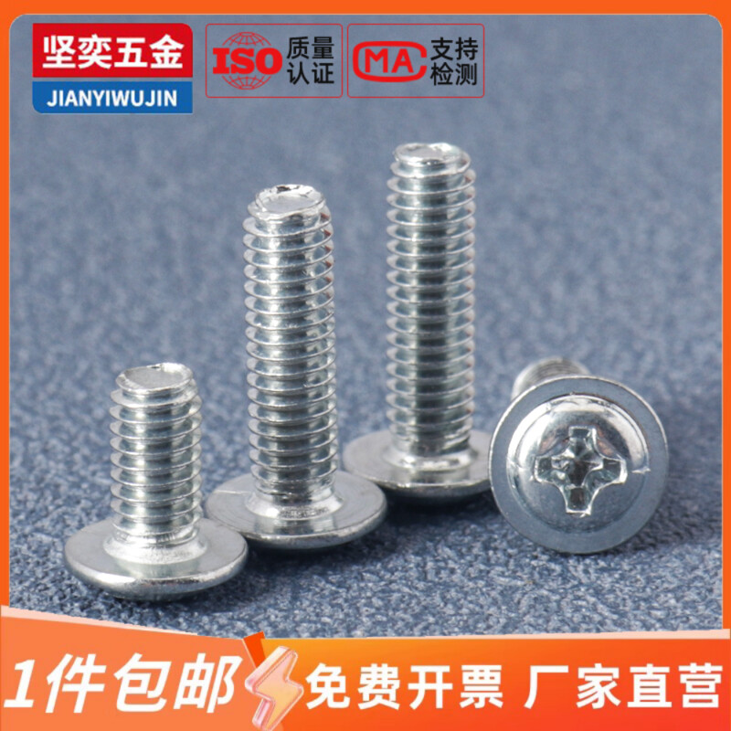 速发坚奕4WM锌白镀圆头带垫螺丝钉 十字槽盘头带介子机螺钉PM5M6