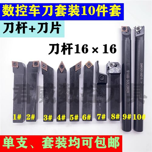 速发数控车刀杆套装10件套1616机夹刀外圆刀内孔刀切断刀螺纹刀螺