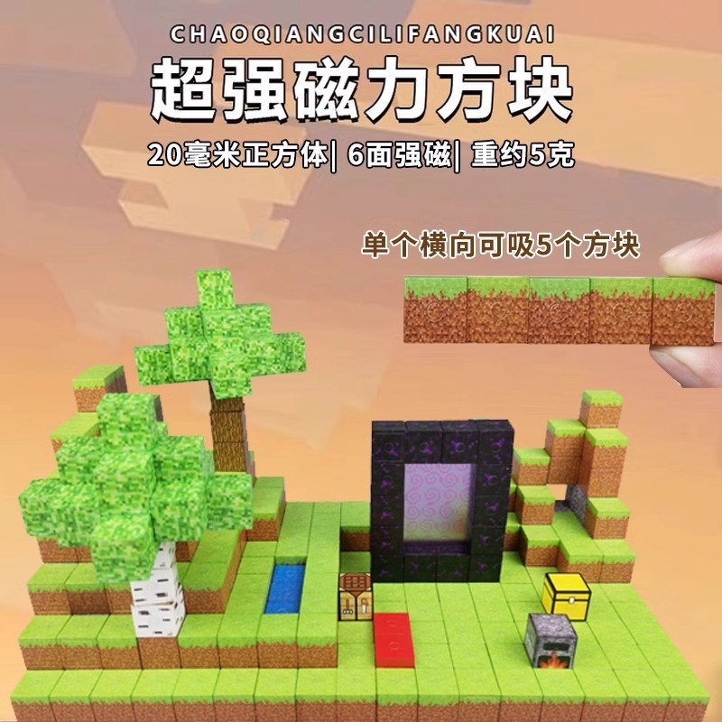 速发我的世界磁力方块积木2cm六面可吸磁性儿童益智生日礼物
