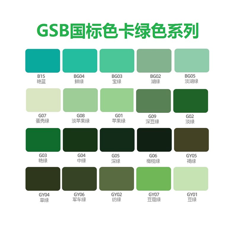 现货速发GSB涂料色卡G0艳绿色自喷漆GY07豆蔻绿G05深绿色金属防锈