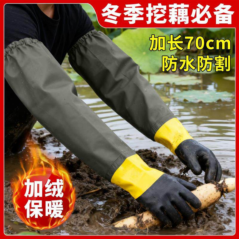 速发冬季挖藕防水手套长袖加绒下水产加长套袖耐磨劳保护防滑工作