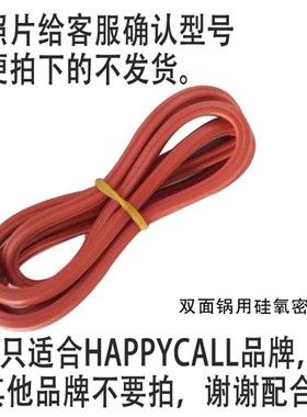 速发锅YCA双面煎H配件胶圈胶条密封空真条锅密封圈把手锅盖