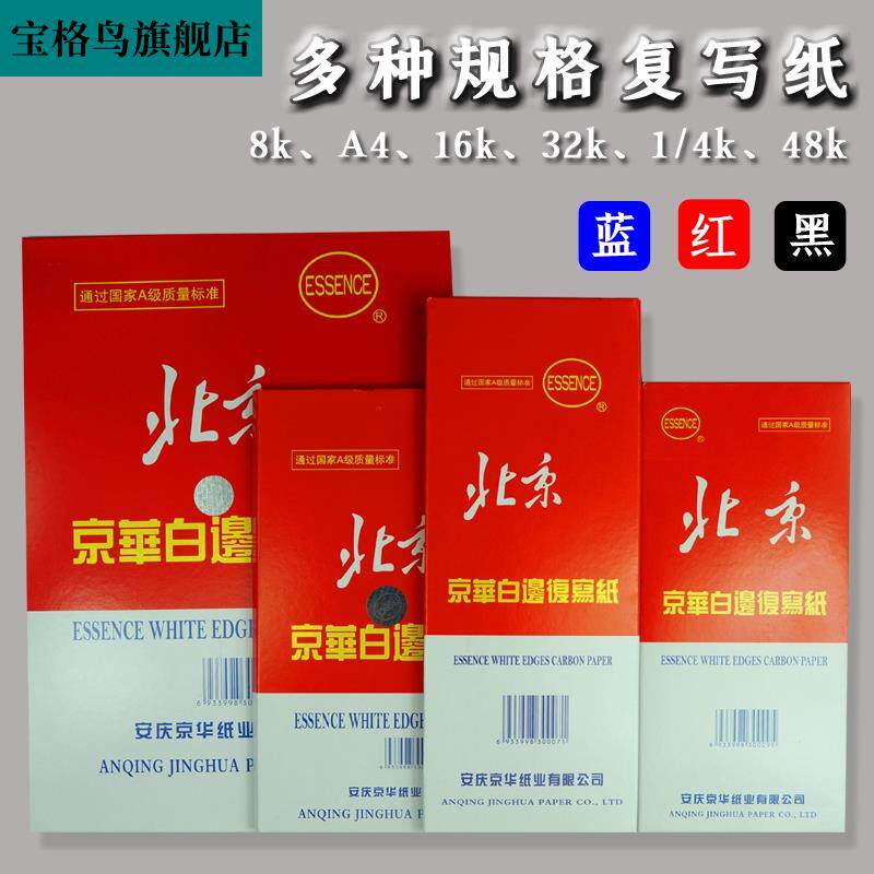 速发大色复写纸A4双面蓝红印纸16k黑色单面手写复刻纸张色48k薄型