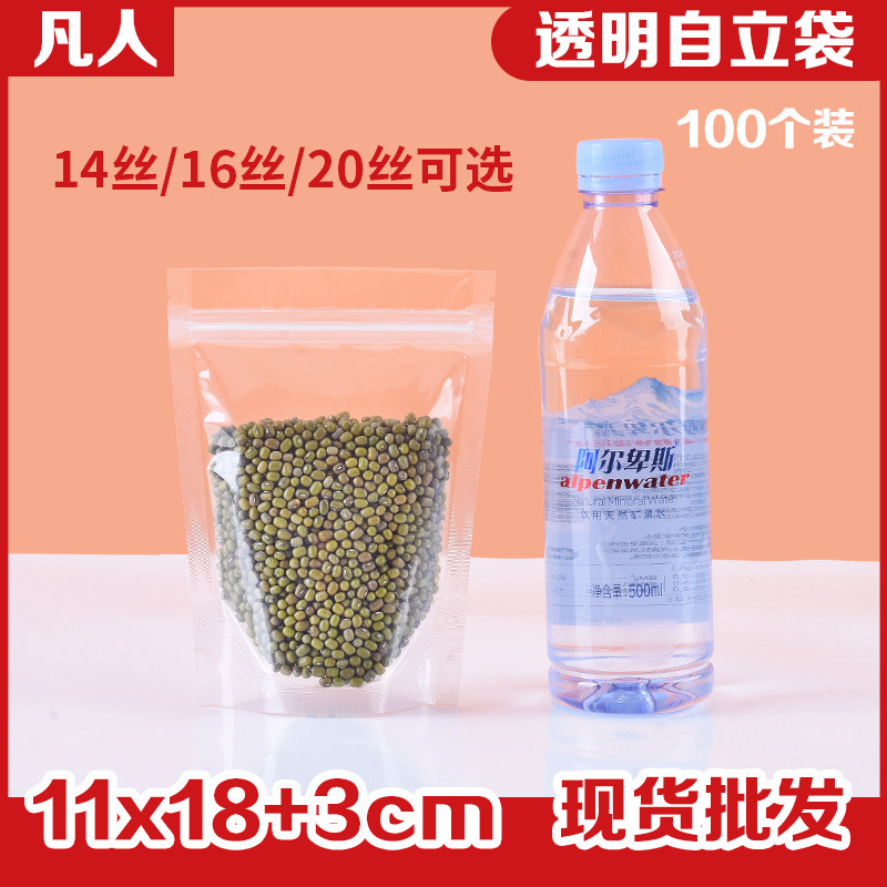 速发11袋18透明夹链*自立自封密封核桃塑封包装红枣枸杞礼品0子10