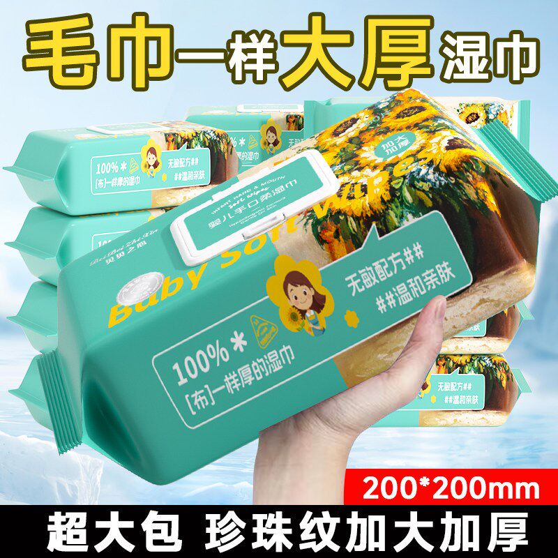 速发【果果甄选】B向日葵湿巾婴儿孕妇家庭装宝宝湿纸巾巨无霸湿