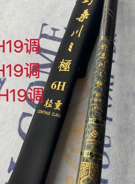 速发湖桑川极6H5H10H12H18H18H1调黑坑飞磕抢鱼竞技综合野库钓