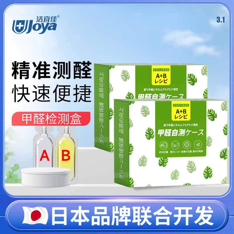 现货速发甲醛测试仪自测盒检测仪器家用测新房子室内空气质量试剂