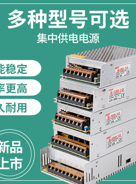 速发集中a流交电转直流灯广告12v5供10a15a20a0a开关足安