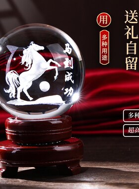 速发实用内雕马到成功白色水晶球桌面小摆件生十二生肖办公室