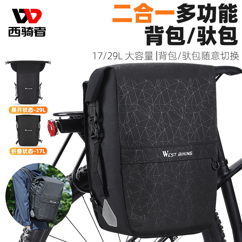 速发车骑者自行西后货架驮包大容量多功能驼包双肩单车旅行尾包