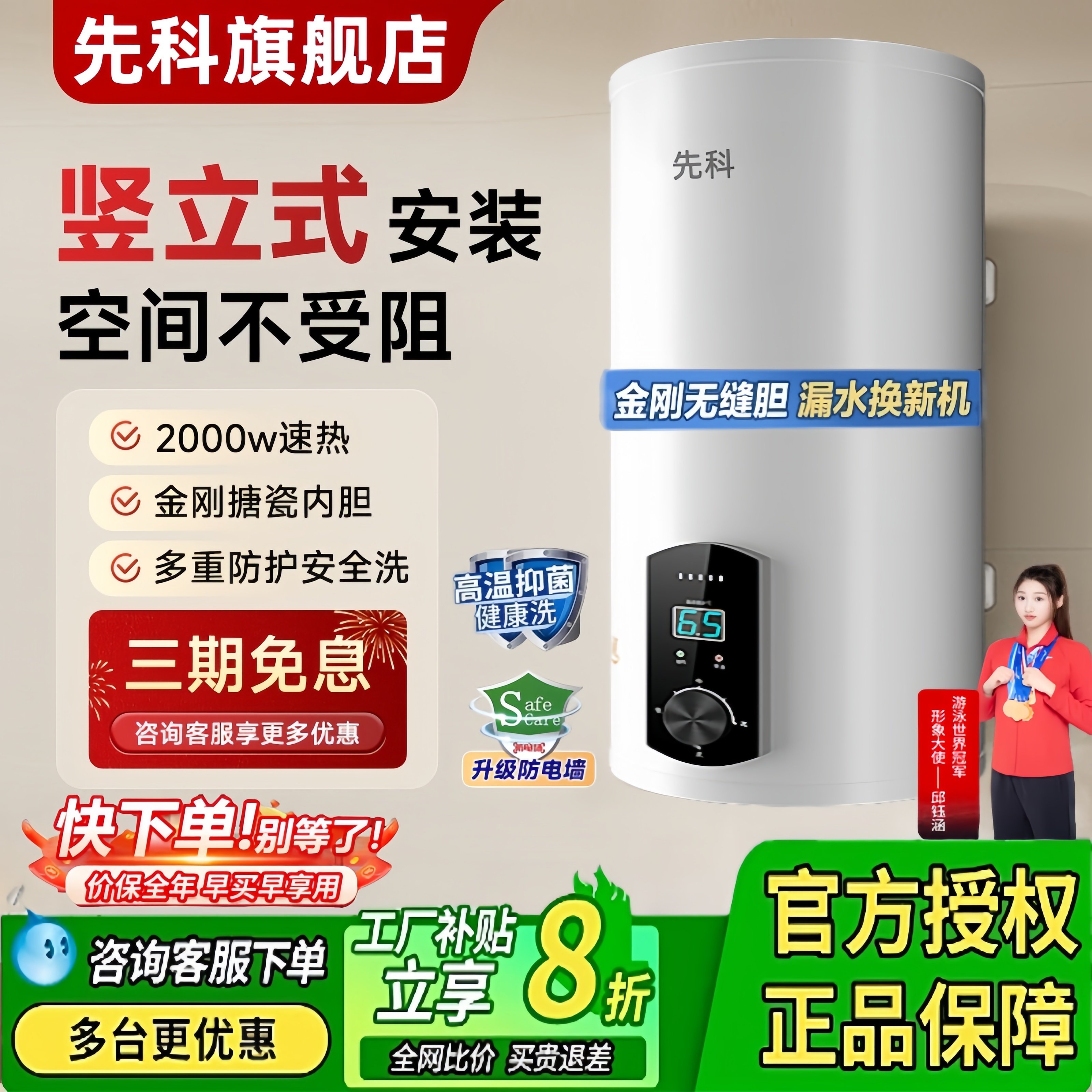 正品先科竖立式家用电热水器省电壁挂速热储水竖挂卫生间热水器用