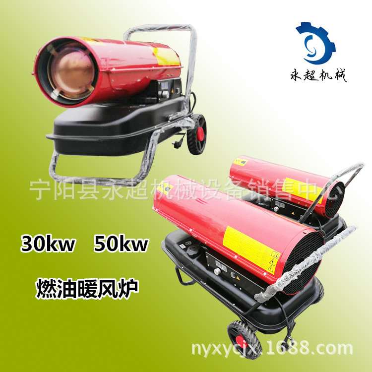 养殖畜牧业供暖器热风机工厂房养殖取暖器 燃油暖风机取暖机烘干