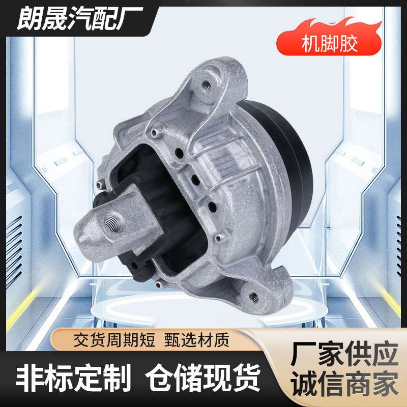 适用宝马F11F18发动机机脚胶支架胶垫OE:22117935149 22117935148