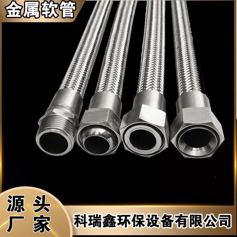 活动螺母螺纹连接金属软管外丝耐高温高压蒸汽钢丝编织不锈钢软管