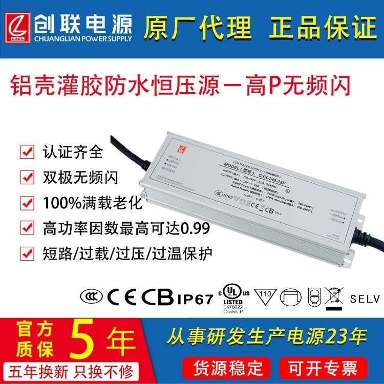 创联电源240WCCCUL认证12V24V防水IP67开关带PFC明纬防水电源