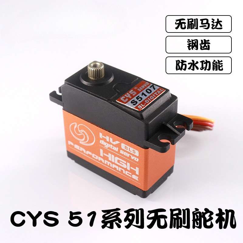 20KG无刷舵机 BLS5107/BLS5115/BLS5120 直升机固定翼车用舵机