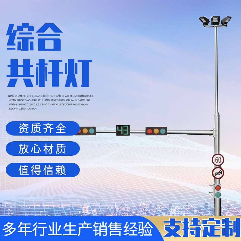 多功能共杆合杆路灯 交通信号灯共杆交通信号灯信号灯杆