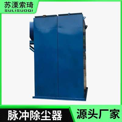 脉冲布袋除尘器 厂房车间粉尘清灰布袋除尘设备加工布袋除尘器