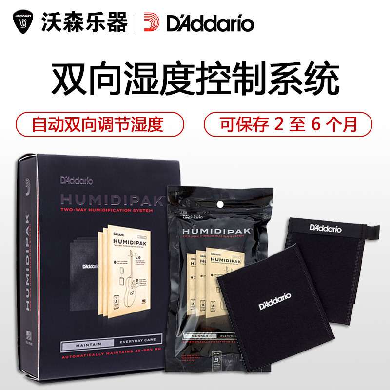 达达里奥PW-HPK-01民谣古典木吉他自动湿度双向控制加湿器 干燥剂