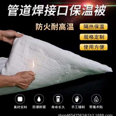 设备管道焊接保温被焊口焊缝保温被耐高温阻燃防火陶瓷纤维防火毯