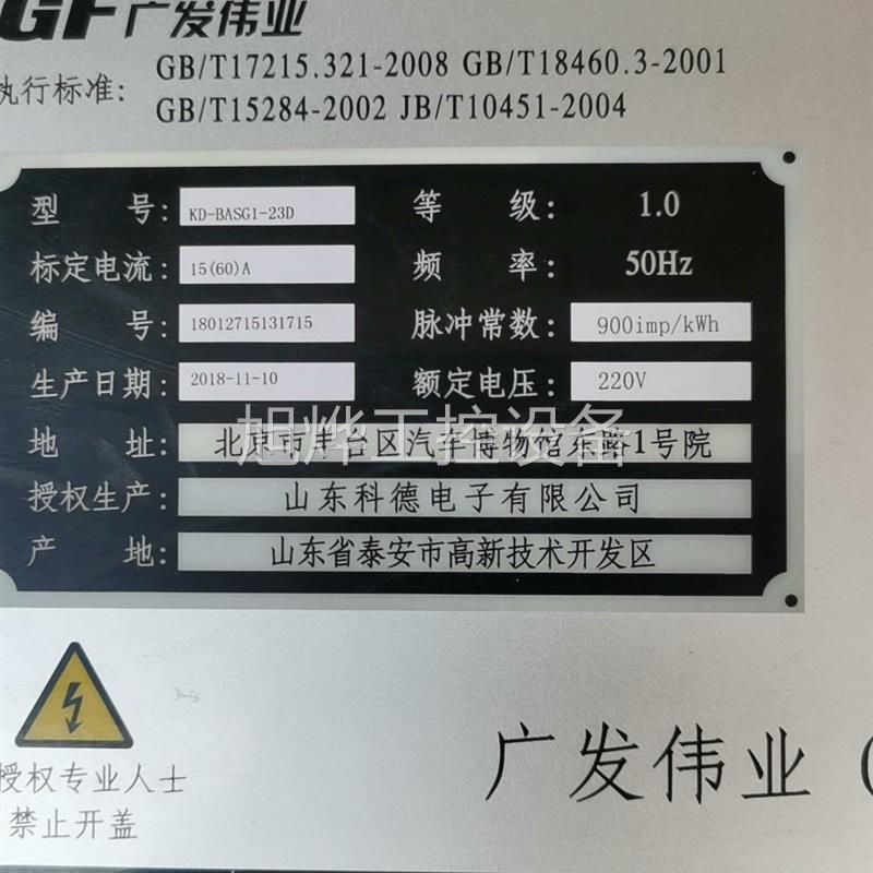 议价2广发伟业KD型多用户智电能表DK一BASG1一3D,工能程