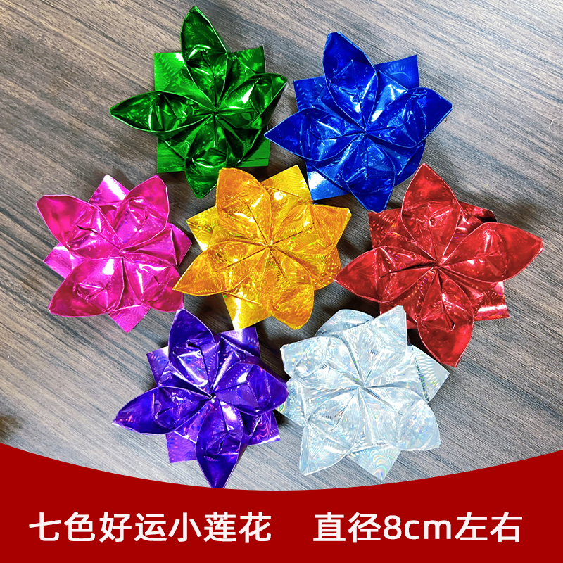 七色小莲花纯手工折叠祈福祭祀好运健康镭射纸九转莲花成品发货