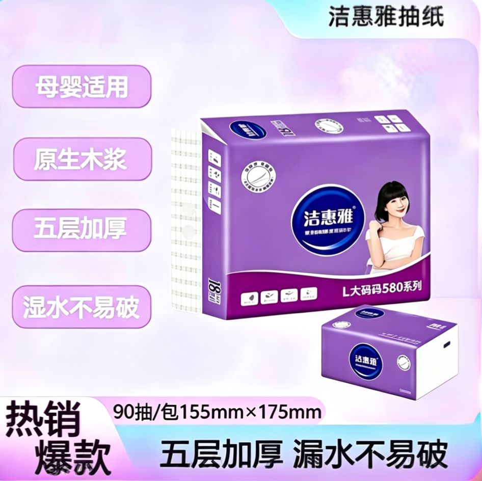 洁惠雅紫荆花L大码抽纸家庭实惠装面巾纸原生木浆加厚柔韧纸巾