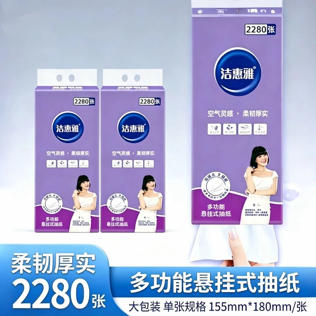 [线下款]6层木浆洁惠雅紫荆花悬挂卫生纸2280商用家用柔软亲肤