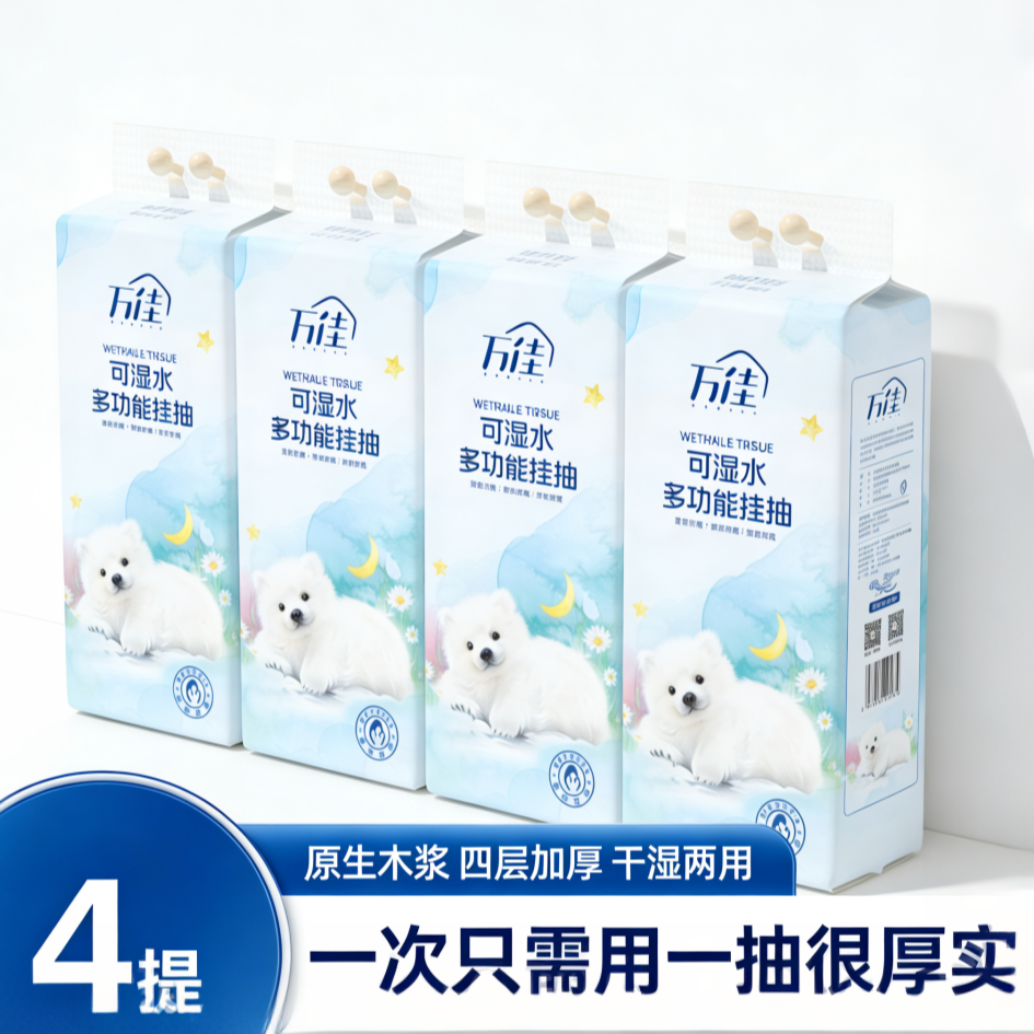 万佳710克超厚实抽纸可湿水正品悬挂式大包耐用宿舍日常,洗护清洁剂/卫生巾/纸/香薰,悬挂式纸巾,淘宝优惠券,粉丝福利购,淘宝优惠卷