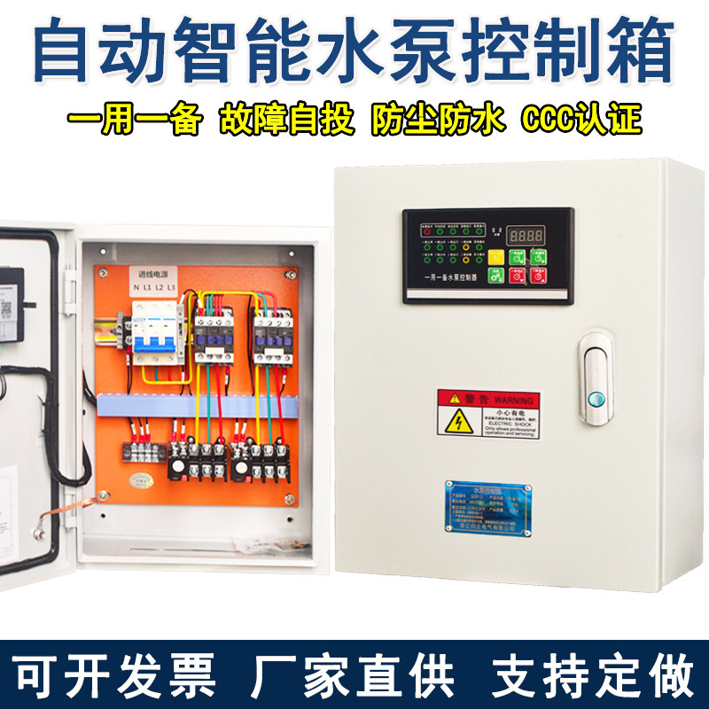 380V一用一备水泵控制箱220V电箱户外一控一液位浮球排污泵控制柜