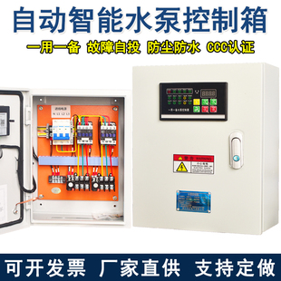 380V一用一备水泵控制箱220V电箱户外一控一液位浮球排污泵控制柜