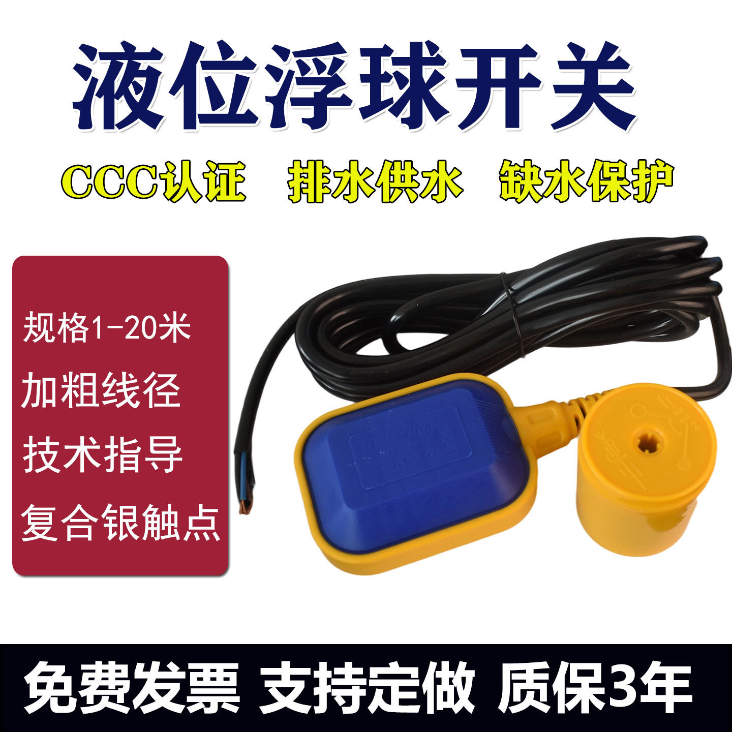 自动排水供水液位球开关水位控制器水泵水箱水塔缺水传感器感应器