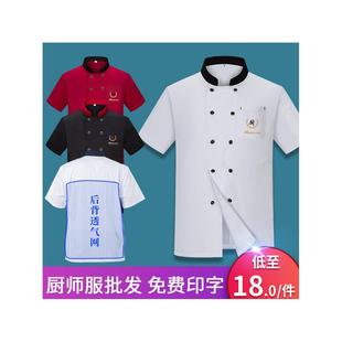 厨师服夏季 长袖 男工装 酒店厨师工作服短袖 排挡餐饮食堂女衣服透气