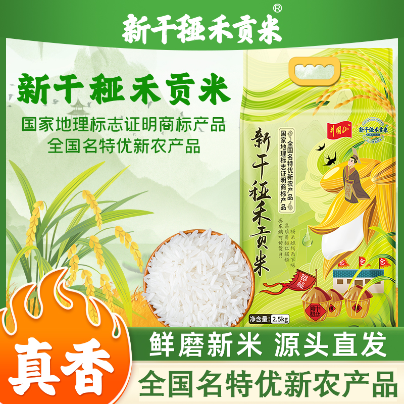 新干桠禾贡米籼稻米一级长粒猫牙米井冈山农家新米大米 - 实物图