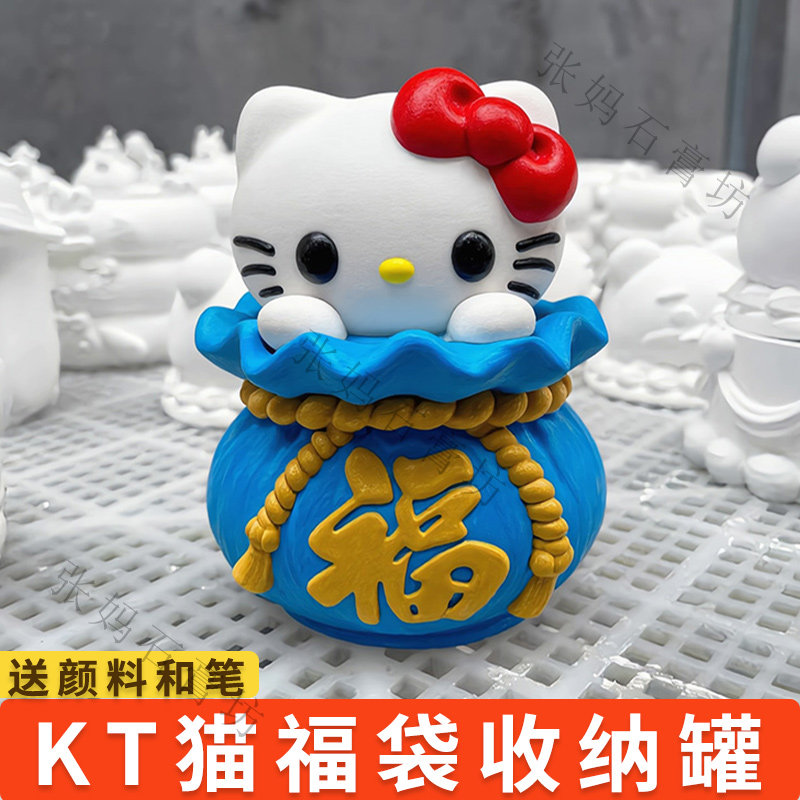 KT福袋石膏涂色收纳罐礼物摆件
