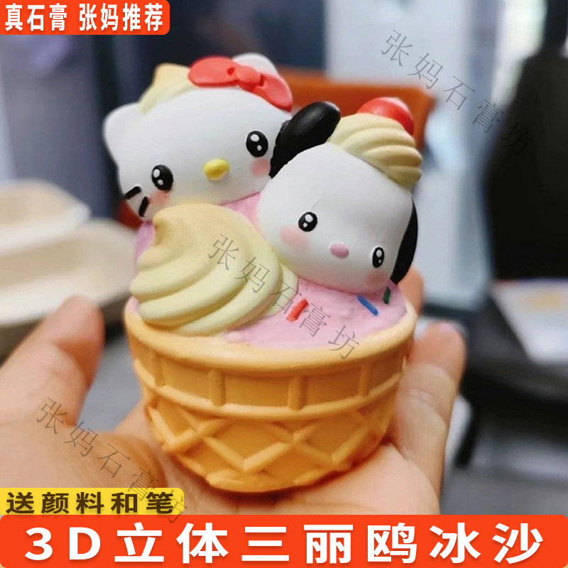 三丽鸥蛋糕冰沙石膏娃娃涂色儿童手工diy涂鸦彩亲子互动礼物摆件,玩具/童车/益智/积木/模型,白模填色/模具彩绘/石膏娃娃,淘宝优惠券,粉丝福利购,淘宝优惠卷
