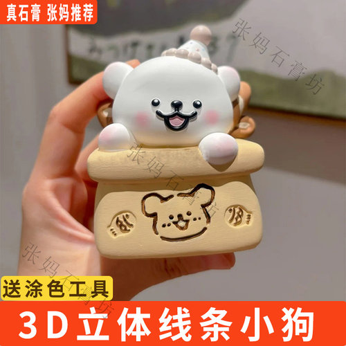 面包线条小狗石膏涂色彩绘摆件