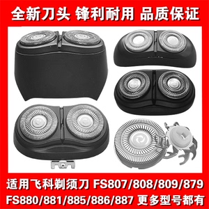 适用飞科剃须刀头片配件FS807 808 809 879 880 881 885 886 887