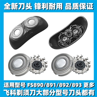 适用飞科太空小飞碟FS890 891 892 893刀头盖刀片网替换整头配件