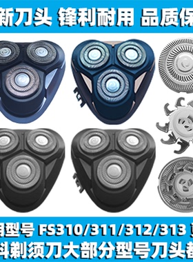 适用飞科剃须刀FS310 311 312 313 300刀头盖刀片网替换整头配件