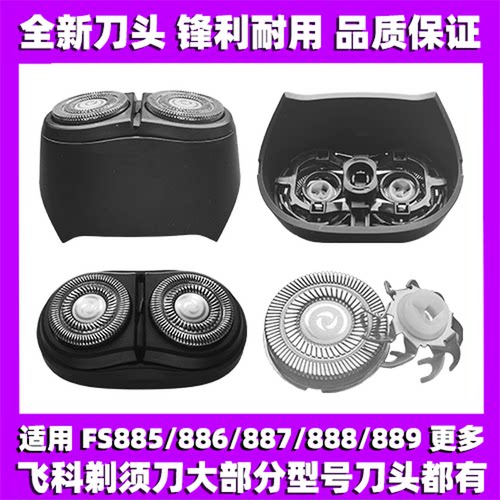 适用飞科剃须刀FS885 886 887 888 889刀头刀盖刀片整体头部配件