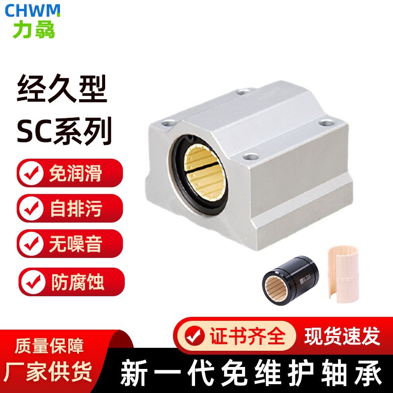 箱式直线轴承运动滑块滑动SCS8/10/12/16/20/25/0/5/40/50LUU
