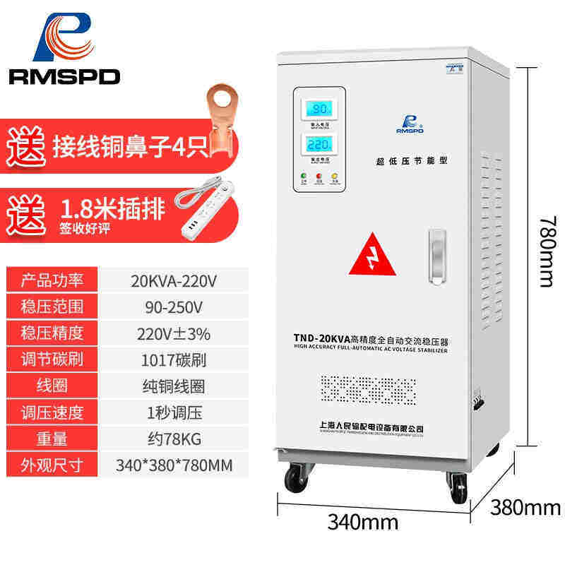 现货上海人民交流稳压器220V大功率自动电脑空调冰箱调压稳压电源