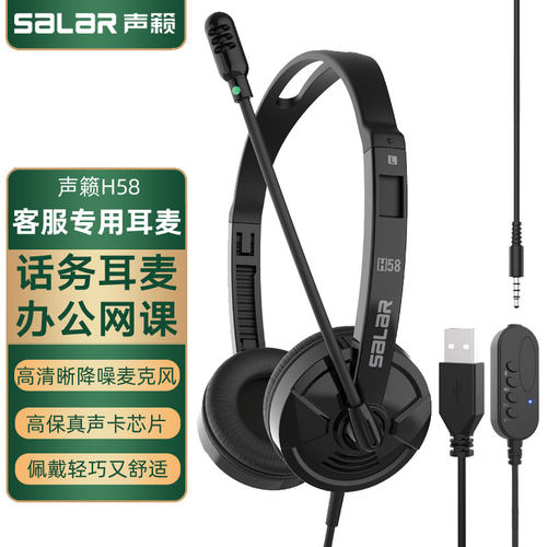 声籁H58话务员耳麦USB降噪语音