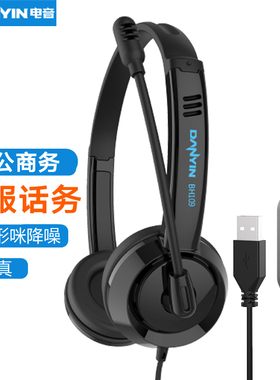 电音BH109客服话务员专用耳机降噪USB电销呼叫中心外呼耳麦带话筒