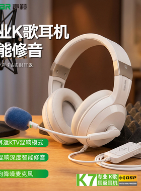 声籁K7 头戴式麦克风K歌耳机有线带声卡全民唱歌吧录歌耳麦Type-C