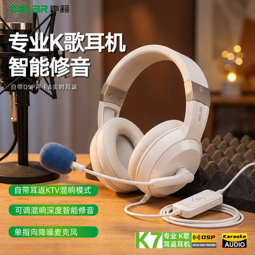 声籁K7头戴式K歌麦克风有线耳机