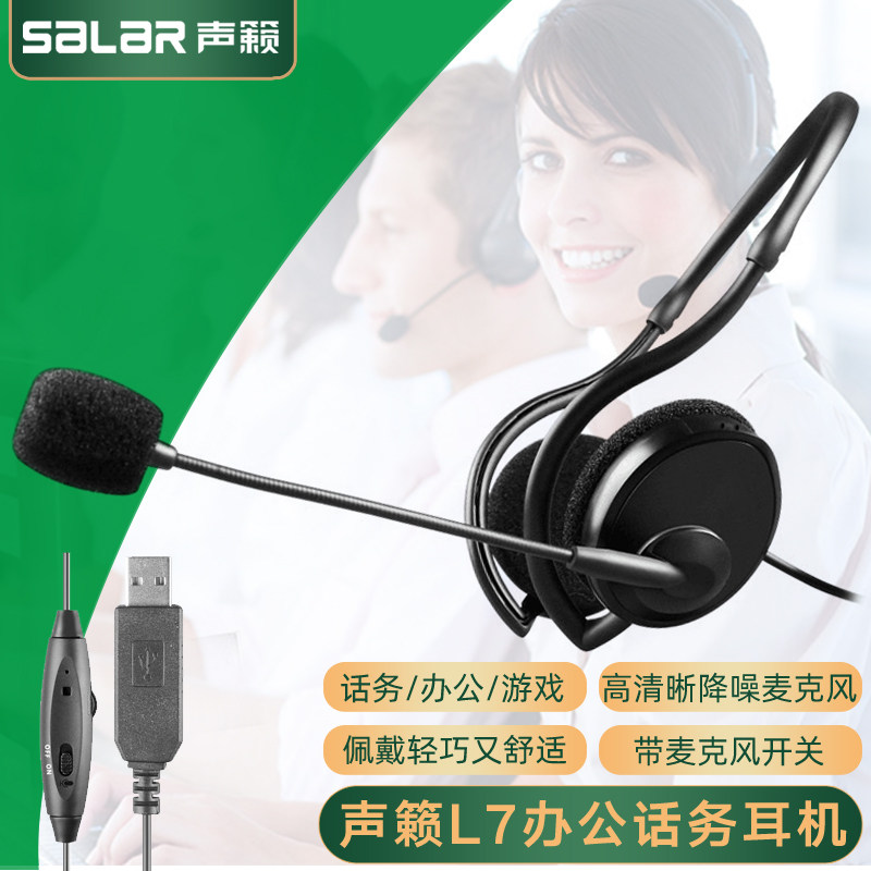 声籁L7  话务耳机头戴式耳麦办公呼叫中心电销客服耳麦会议电销