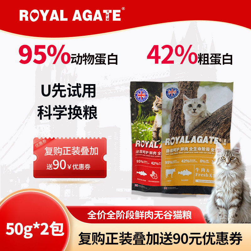 皇玛全价高鲜肉无谷猫粮试吃装