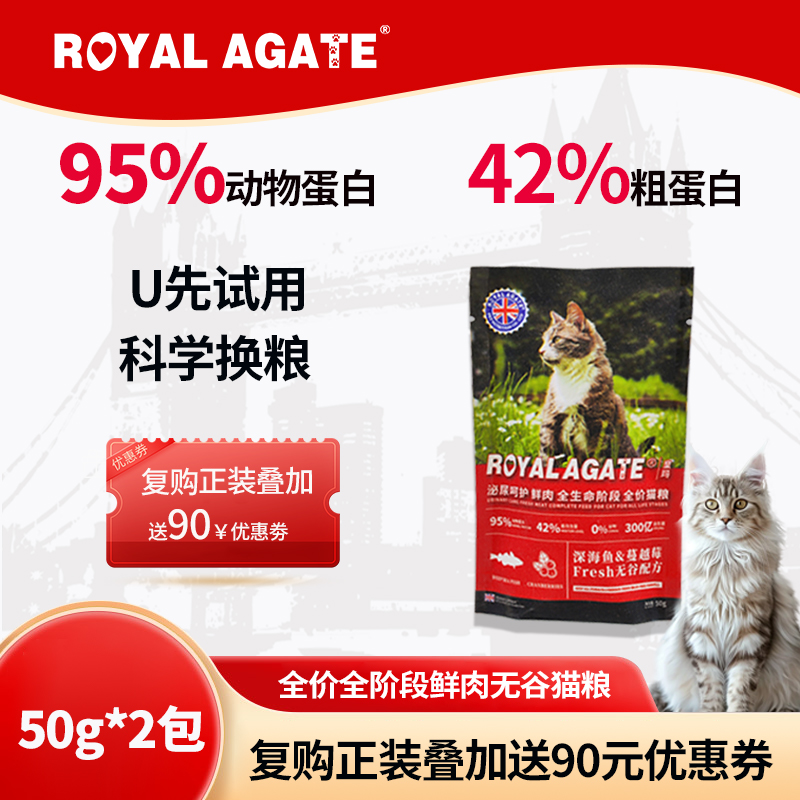 ROYALAGATE皇玛全价全阶主粮试用装猫粮